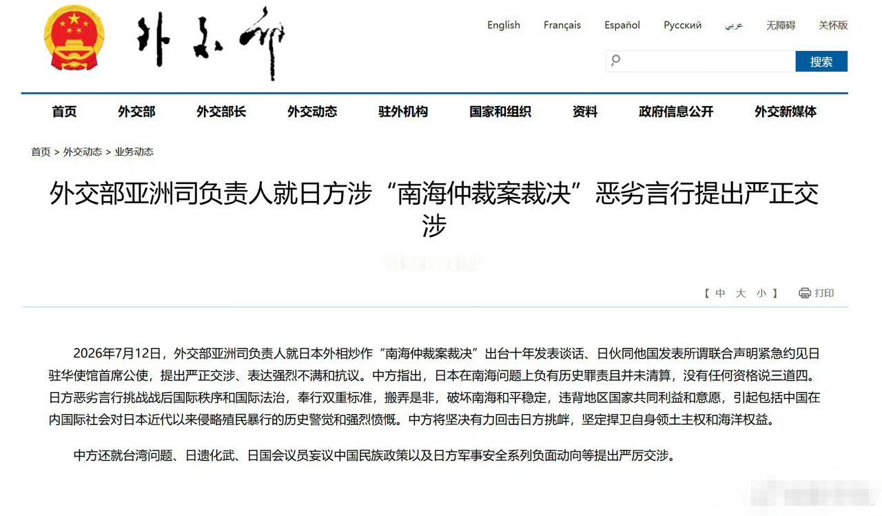 日本在南海问题上负有历史罪责且并未清算，没有任何资格说三道四。 ​​​