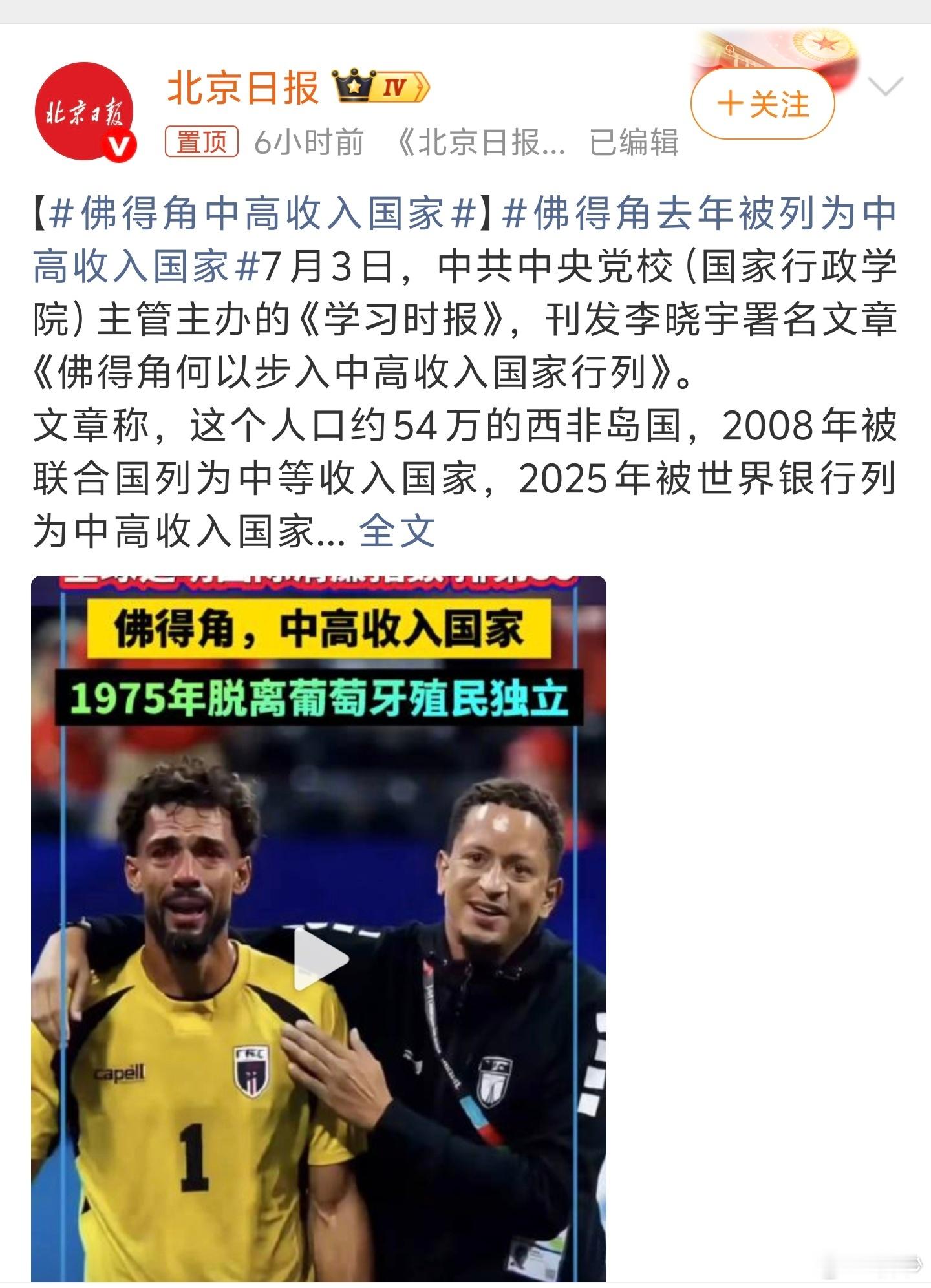 佛得角中高收入国家我有点困惑，你到底想表达什么……是说联合国的审计审核有问题？还