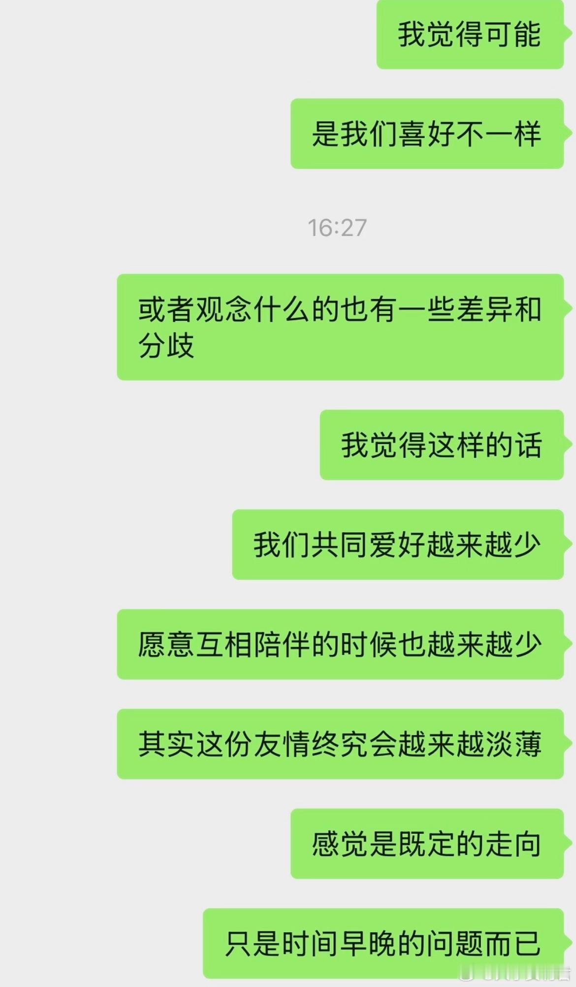 有时候看着友情变淡很无力