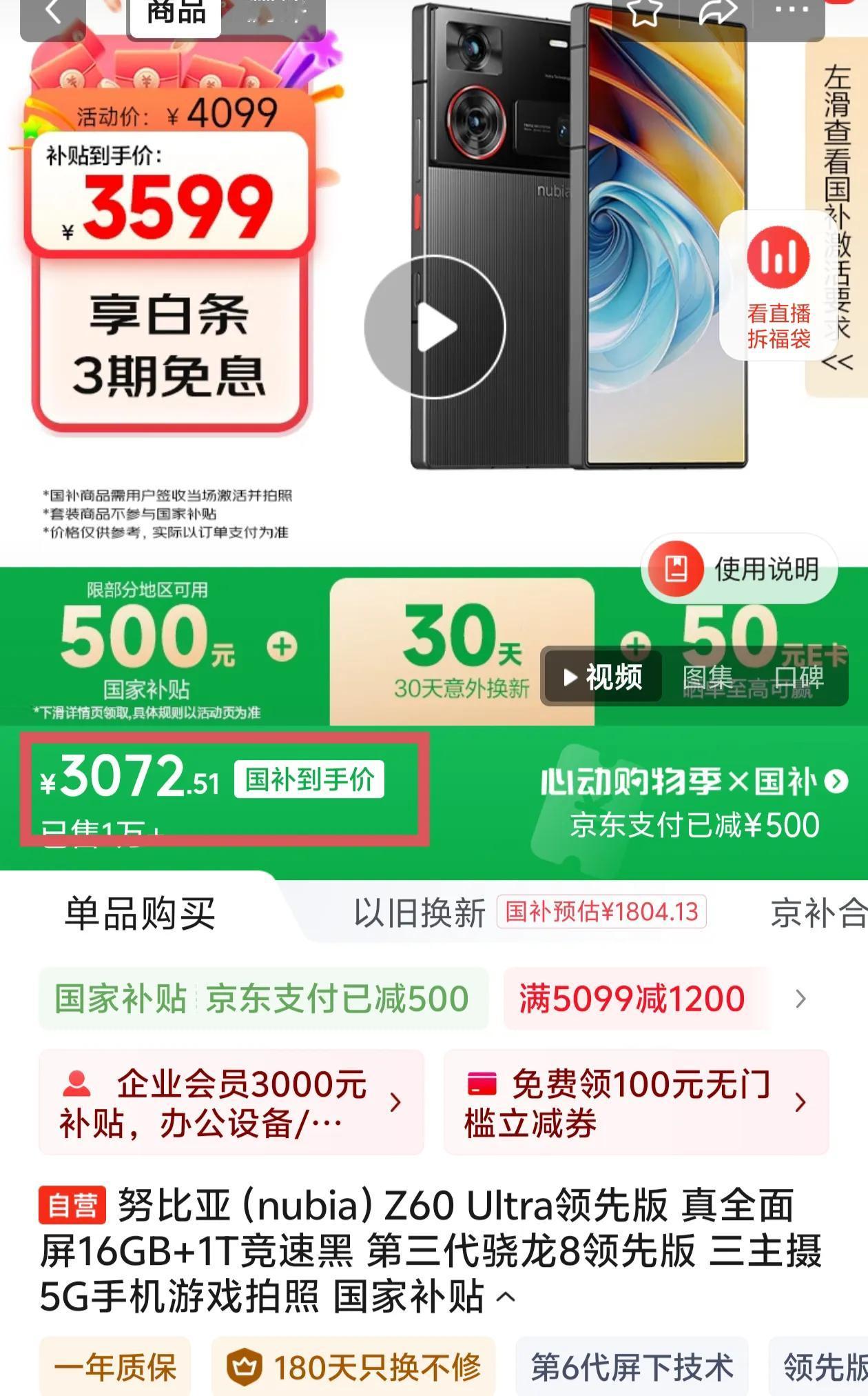 发现一台3千元档的小众神机，16+1T的上一代旗舰机，这个价格无敌了吧。努比亚的