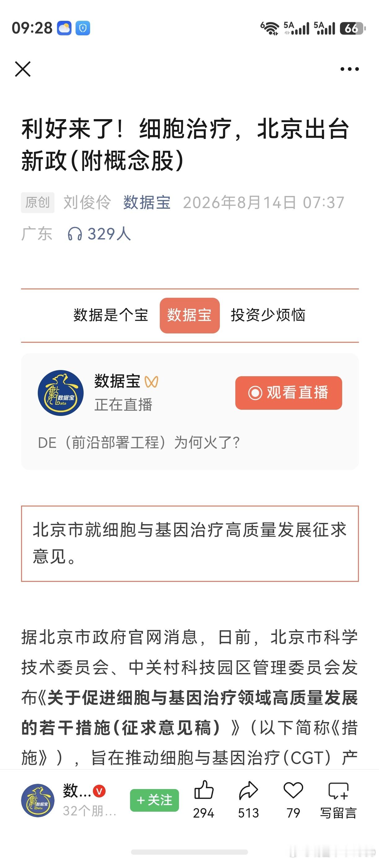 中源协和涨停，老鸭无所谓。和原天生物合作的博济医药两个20%涨停，真让老鸭欲哭无