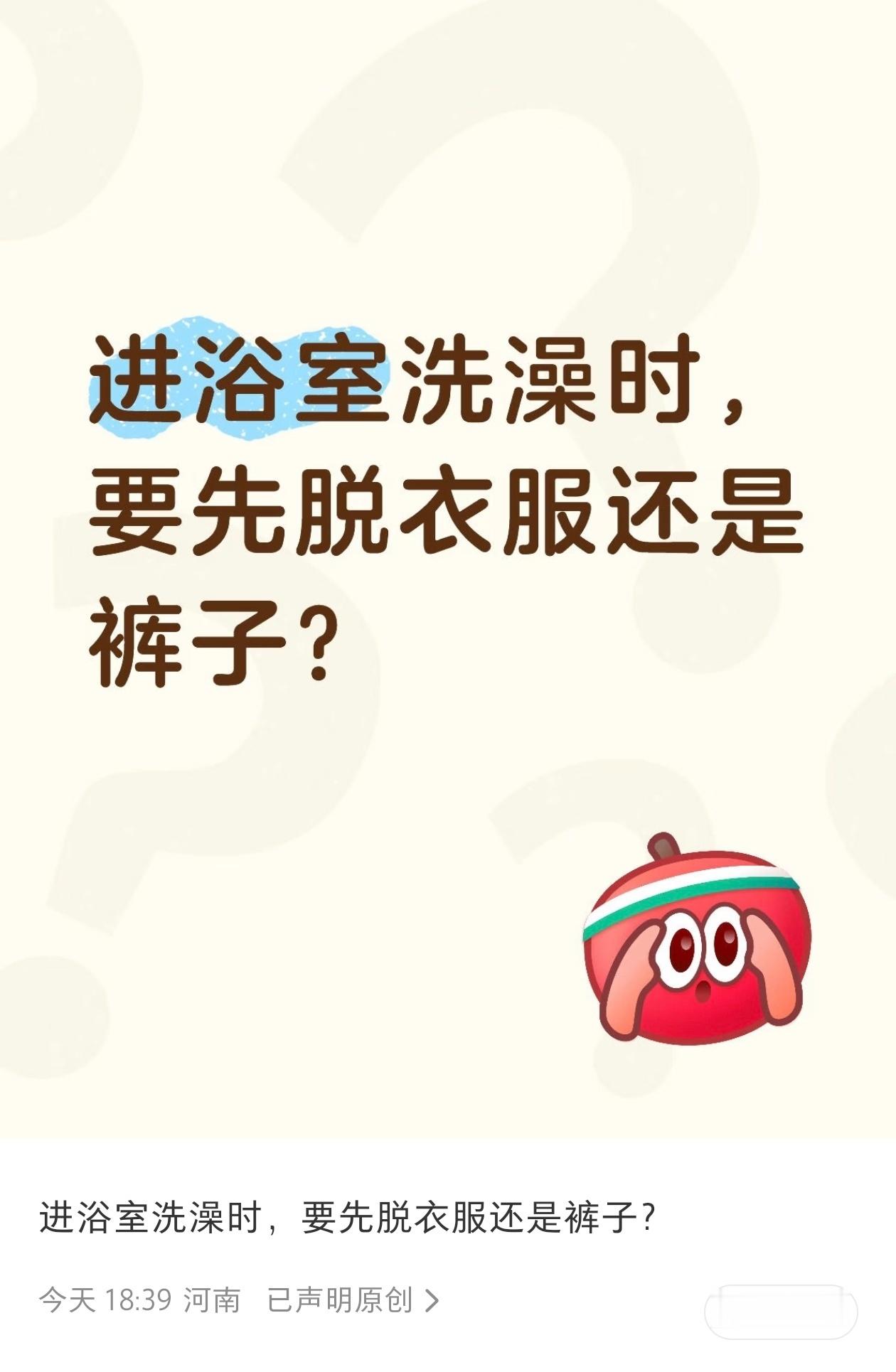 我进浴室之前，上身已经光了。 