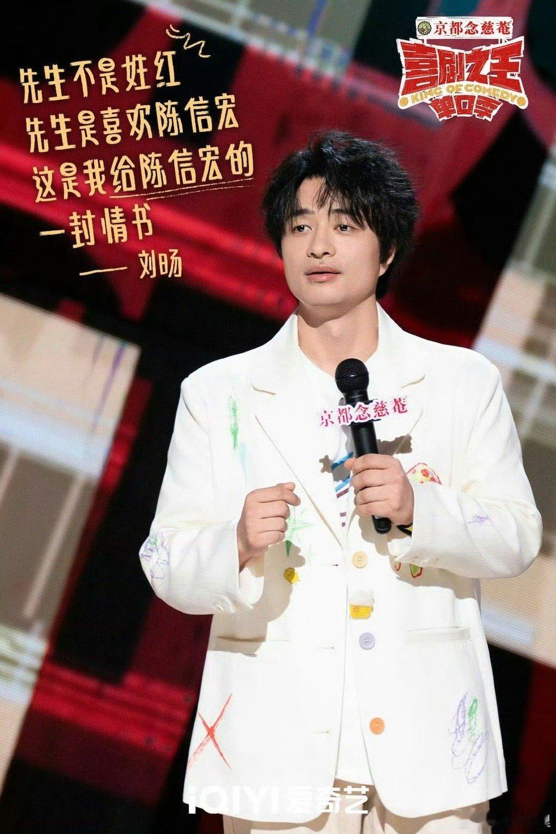 #刘旸和我去看五月天#他对素材的挖掘和对生活的观察也让我们受益匪浅！教主，和我们