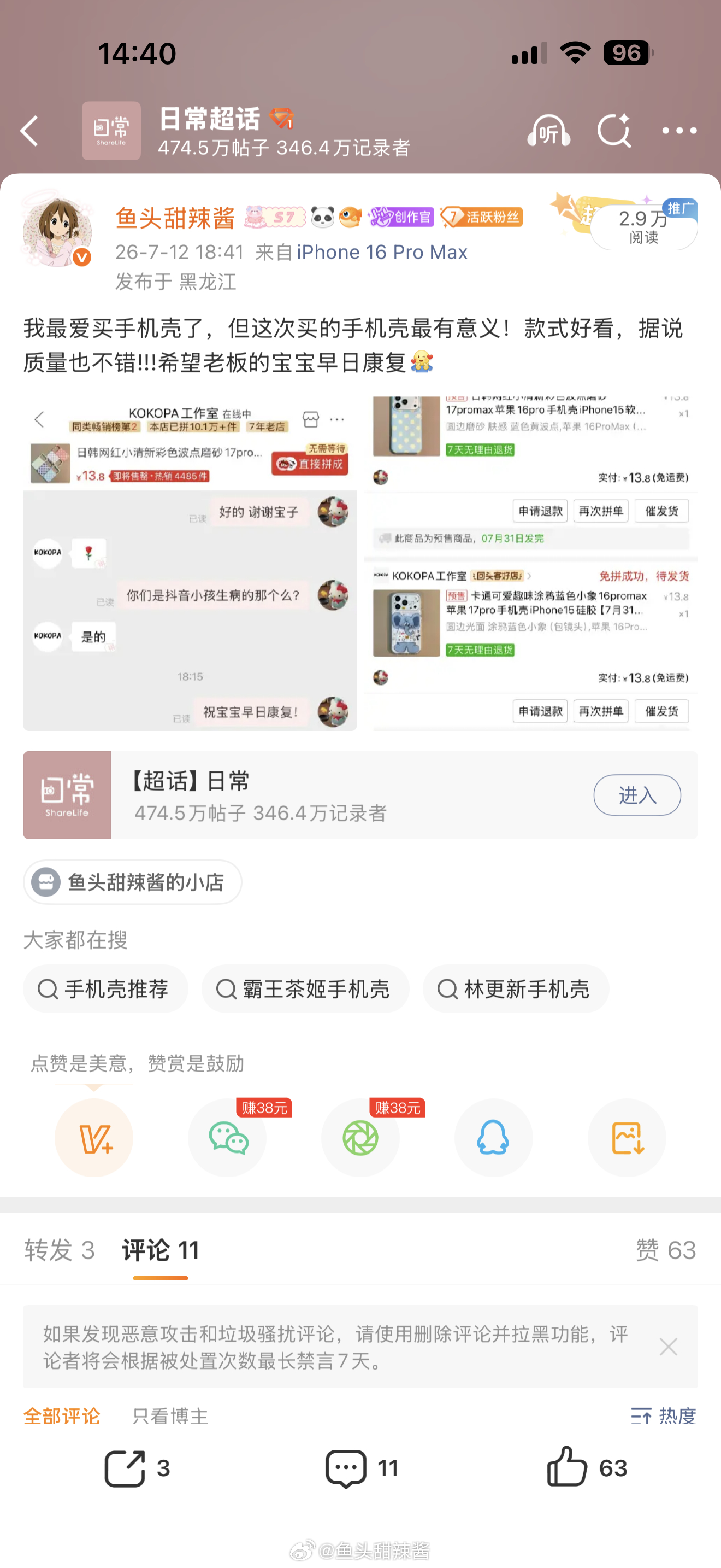 这个手机壳换店铺啦！想要购买宝宝可以去搜一下新店铺