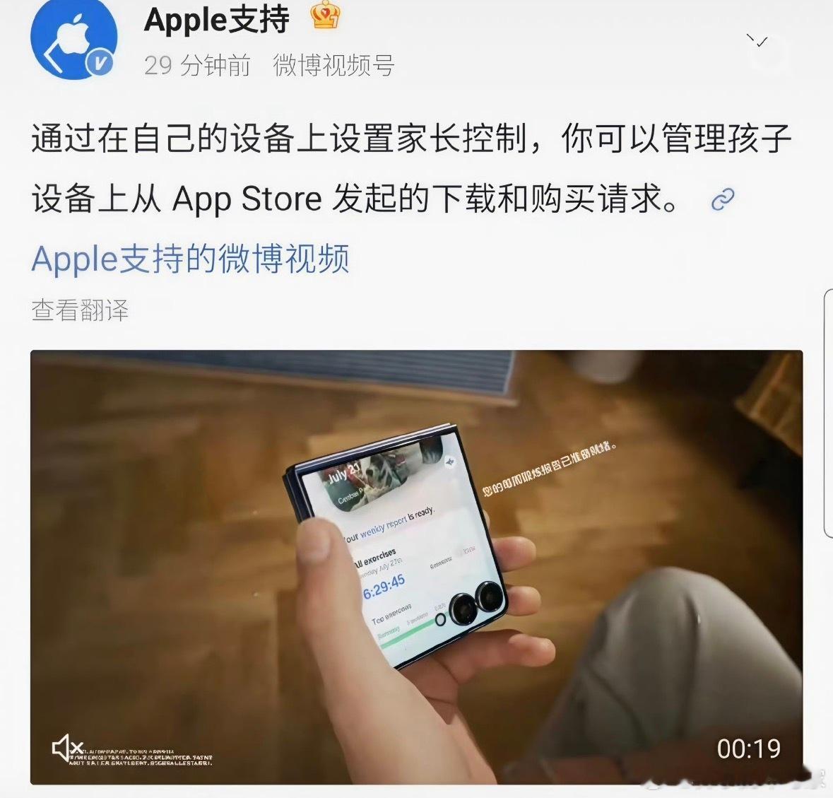 这世界真是颠了，在微博你甚至可以看到Apple发布的三星Galaxy Z Fli
