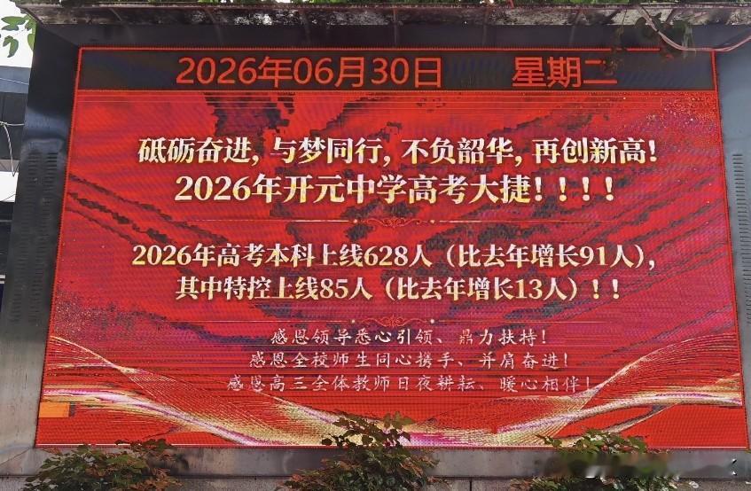 绵阳开元中学高考大捷