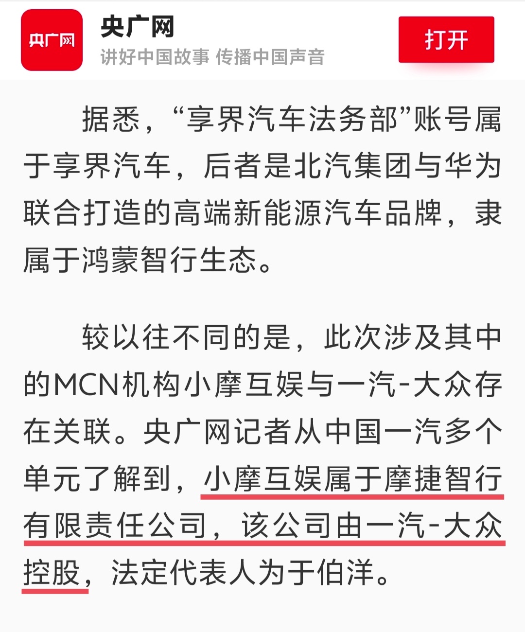 尚界汽车法务部：MCN机构小摩互娱旗下多个账号，发布针对尚界Z7的不实内容，已涉