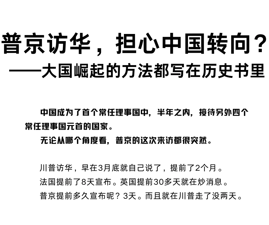 普京访华，担心中国转向？大可不必
