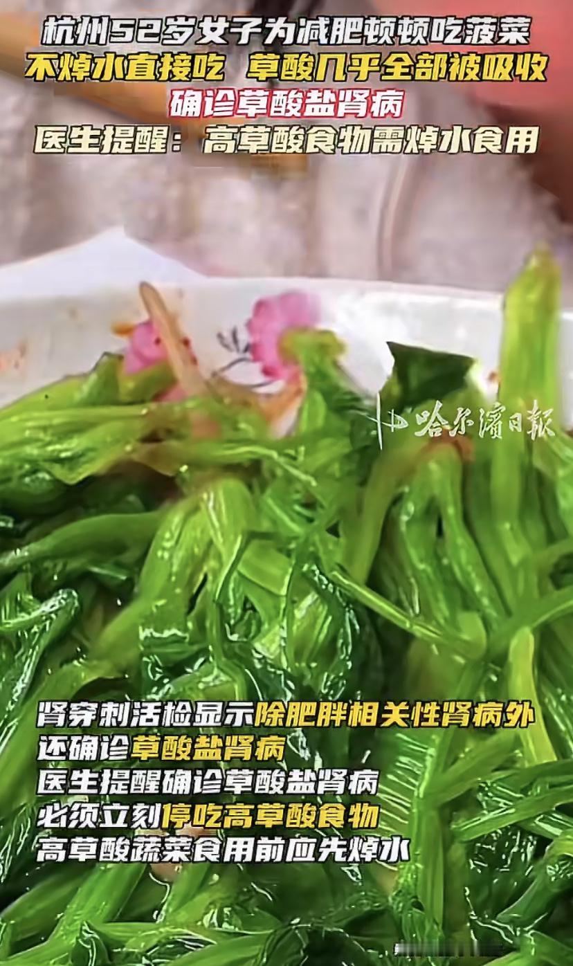 杭州一位52岁大姐，身高1米6，体重却飙到210斤。为了瘦下来，她把菠菜当“救命