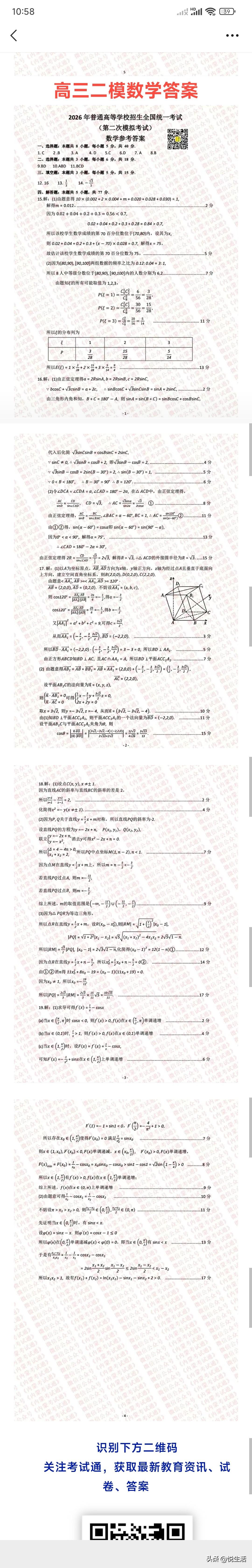 2026年内蒙古包头市高三二模数学答案