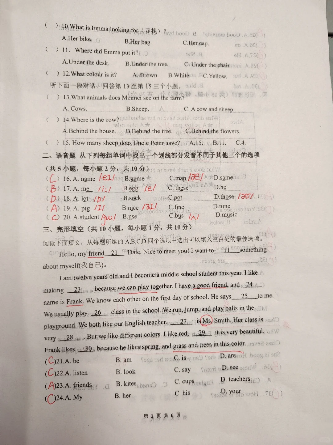 李沧区｜新初一月考卷