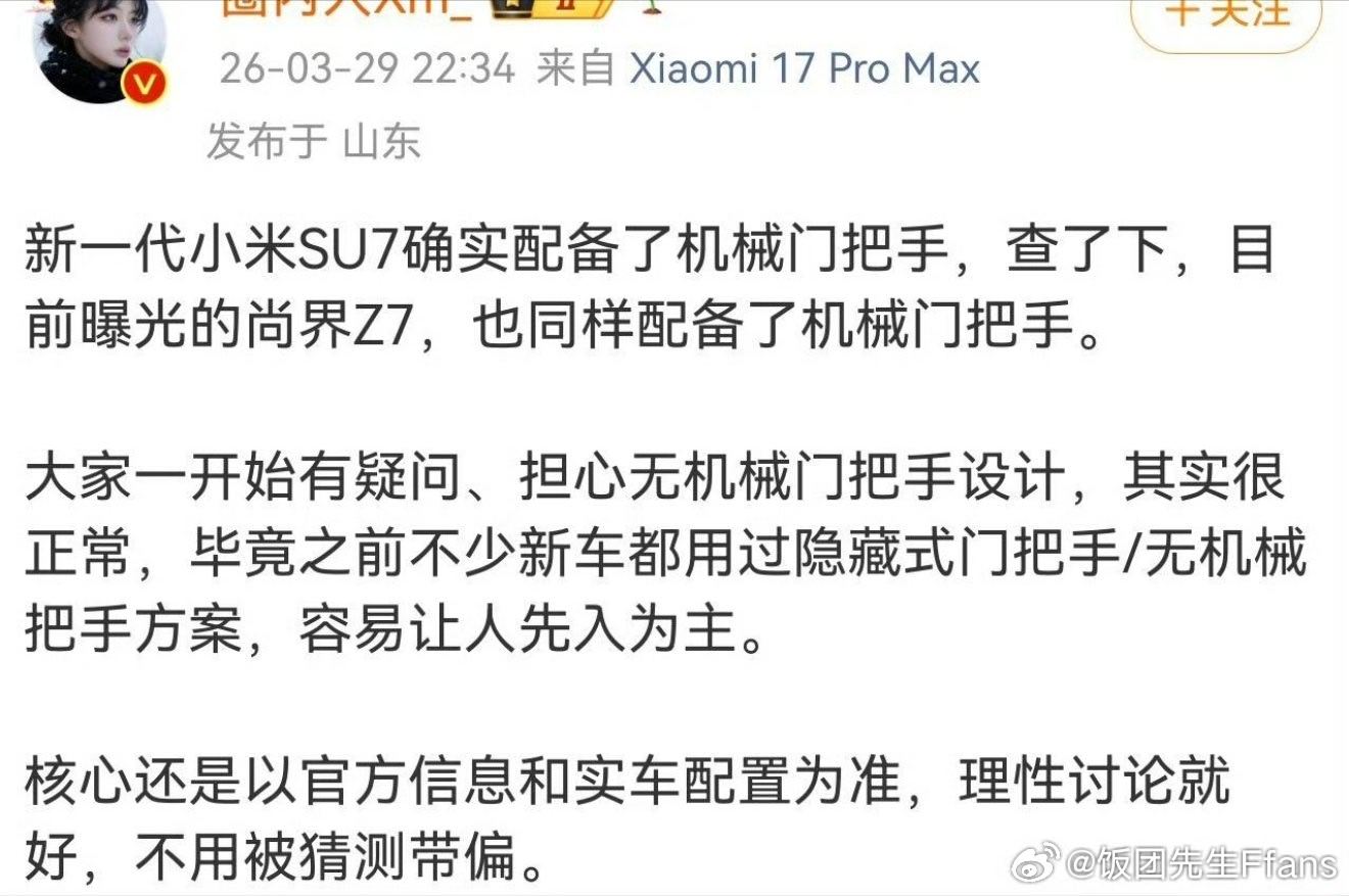 鸿蒙智行所有车的门把手都有机械结构，别蹭