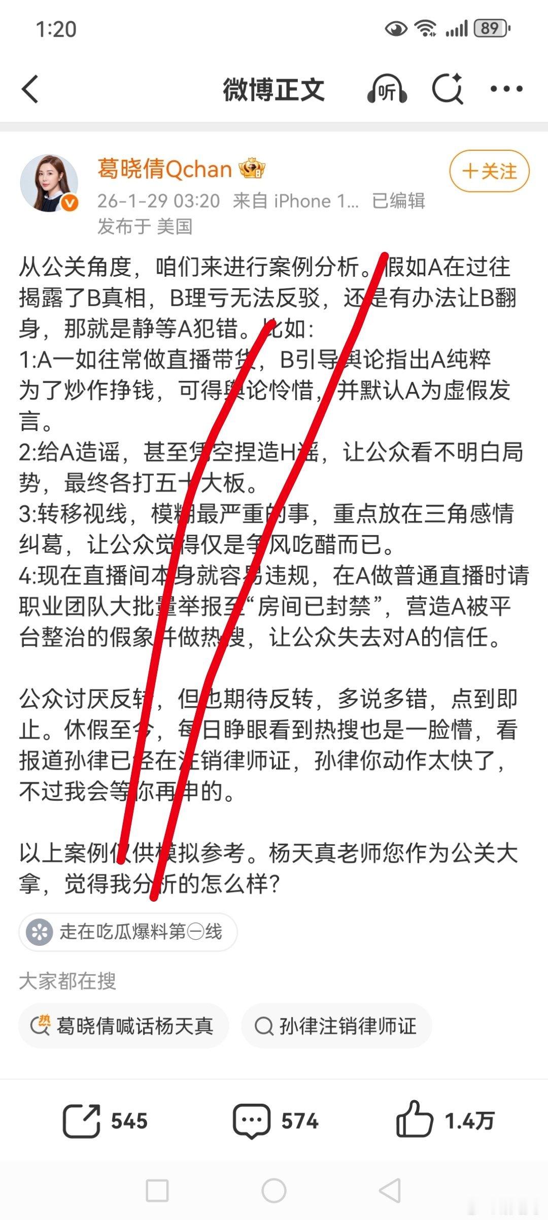 葛晓倩喊话杨天真看来张雨绮这趟浑水谁趟谁倒霉，5年前葛晓倩就爆料过，被杨天真公关