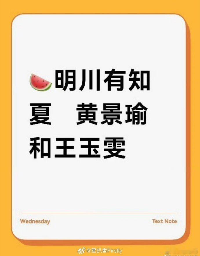明川有知夏女主明川有知夏女主也太谜了，从金晨传到包上恩、王玉雯、赵樱子，一圈下来