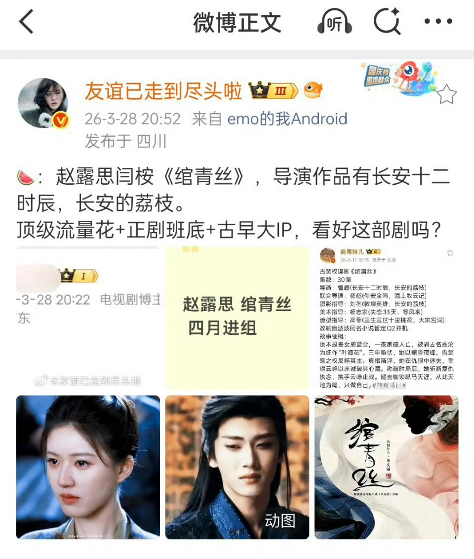 赵露思闫桉绾青丝？导演曹盾？原来说的大IP是这个露丝能进组了啊，可以可以 