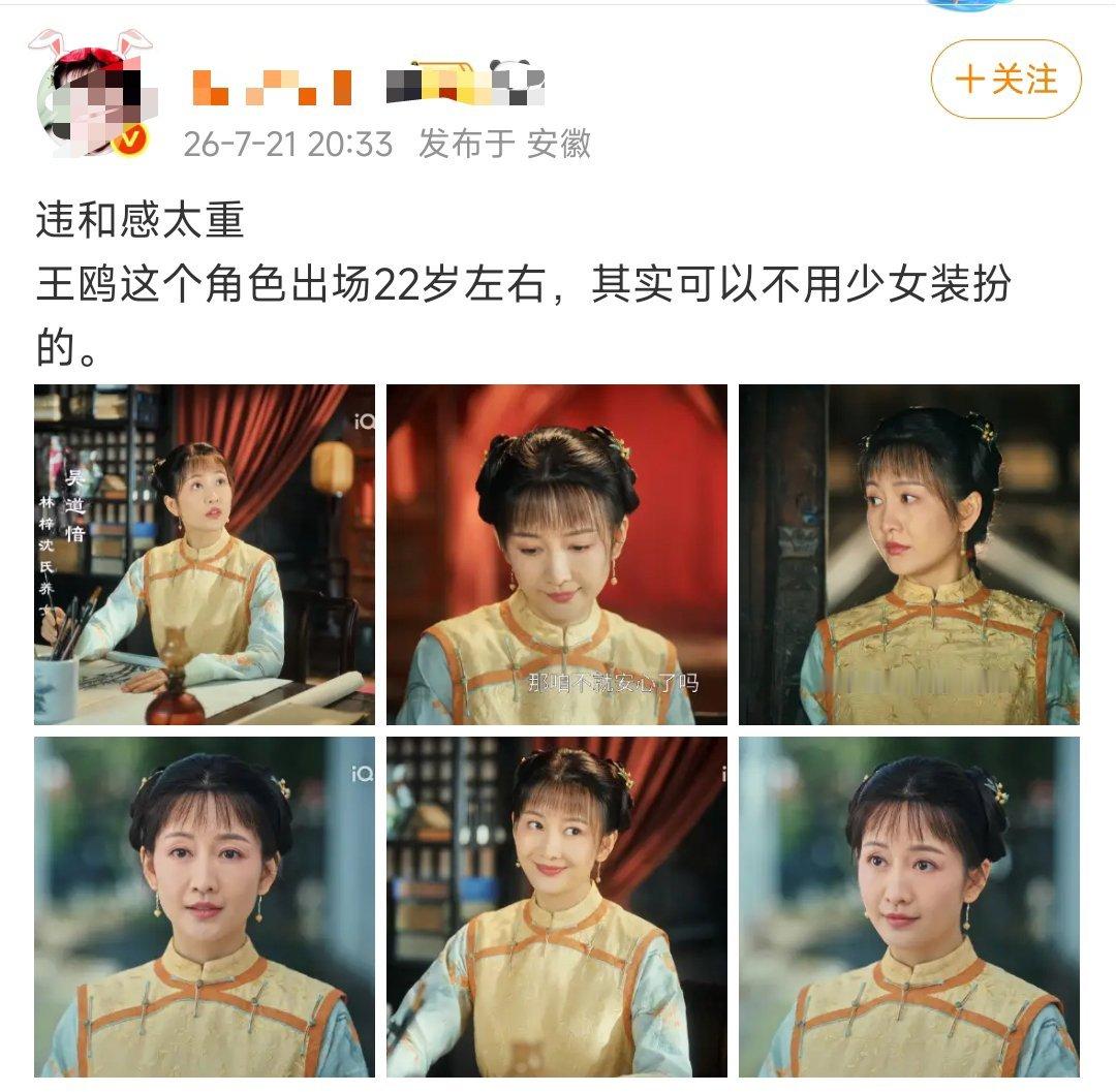 王鸥演少女违和感 王鸥在新剧《江海潮生》中的饰演吴道愔，角色出场时是22岁。有网