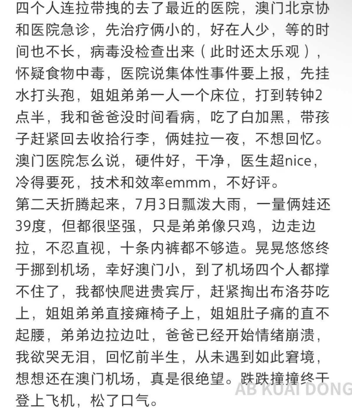 一家四口乘机腹泻不止弄脏座椅我不理解的是，事后好好吸取教训，感谢航司空姐，给同机