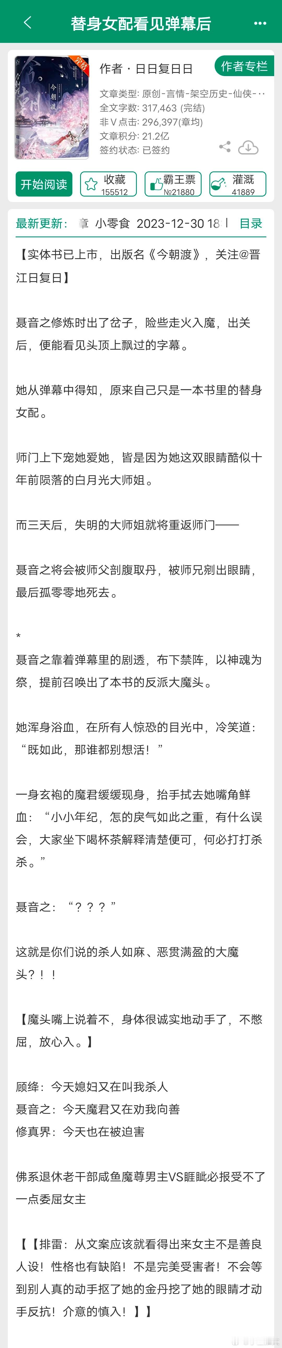 《替身女配看见弹幕后》作者: 日日复日日佛系咸鱼大魔头x快意恩仇大小姐女主闭关修