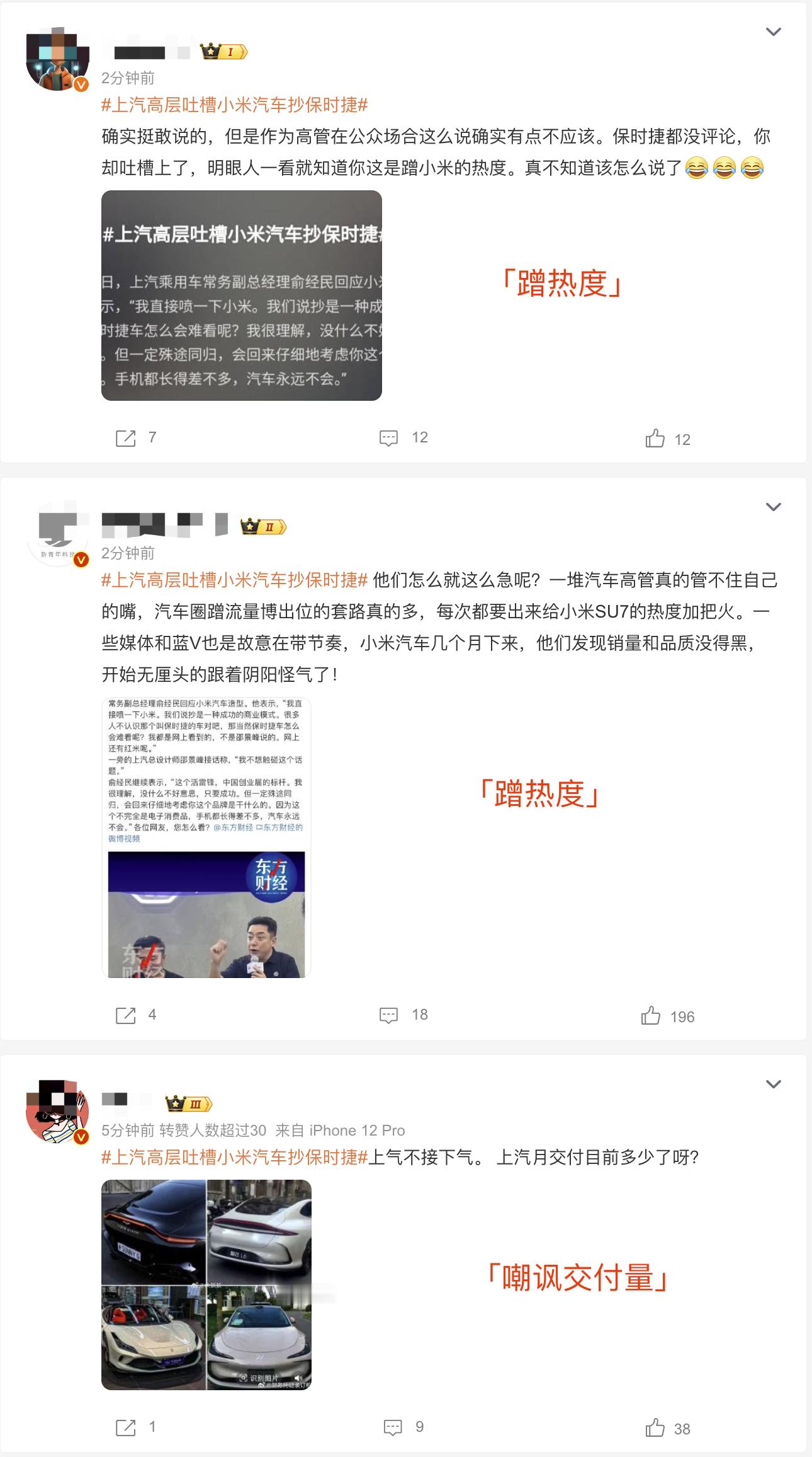 #上汽高层吐槽小米汽车抄保时捷#  观察了一下这个话题下的微博正面表达「到底抄不