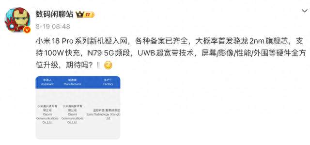 小米18 Pro细节全曝光！2nm芯片+双2亿，标准版还得等三个月