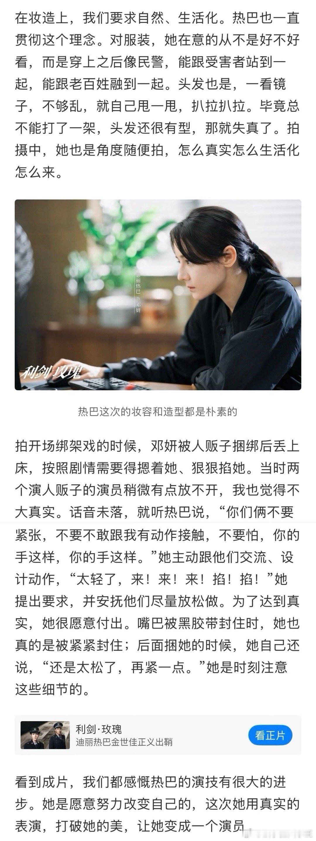迪丽热巴从不在意衣服好不好看迪丽热巴专业！迪丽热巴为绑架戏设计动作 ​​​