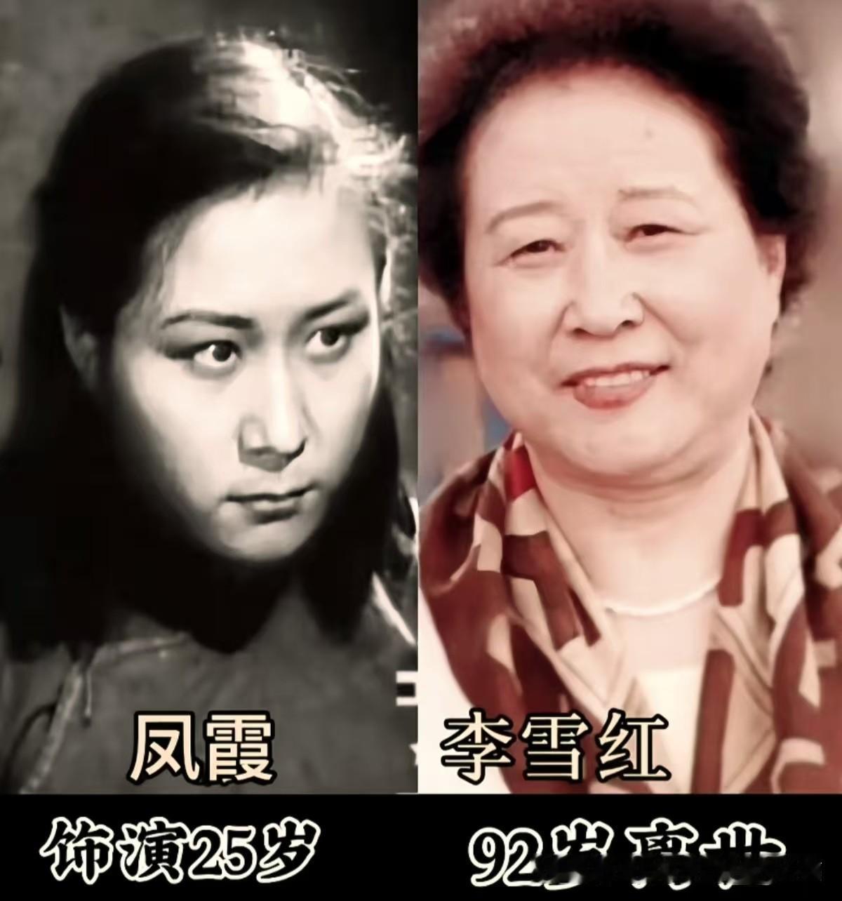 《冲破黎明前的黑暗》扮演者，时隔多年今昔对比。
凤霞扮演者李雪红，眼神坚毅，塑造