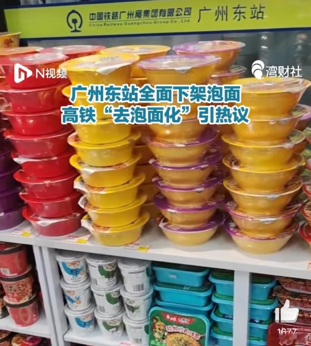 自己带泡面就行，这个没有禁止。高铁有自己的考量：泡面单价低没利润、封闭空间吃泡面