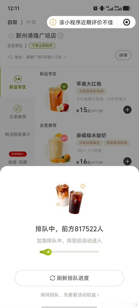 古茗排队刷到新品兴冲冲下单，点开小程序，排队人数直接给我看愣住了。 