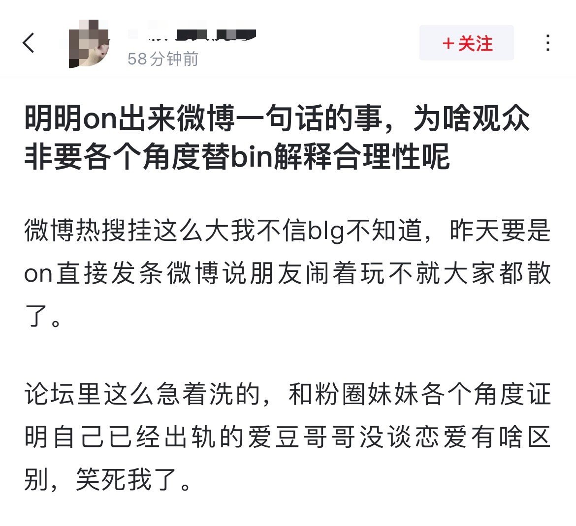 网友投稿：明明On出来微博一句话的事，为啥观众非要各个角度替bin解释合理性呢？