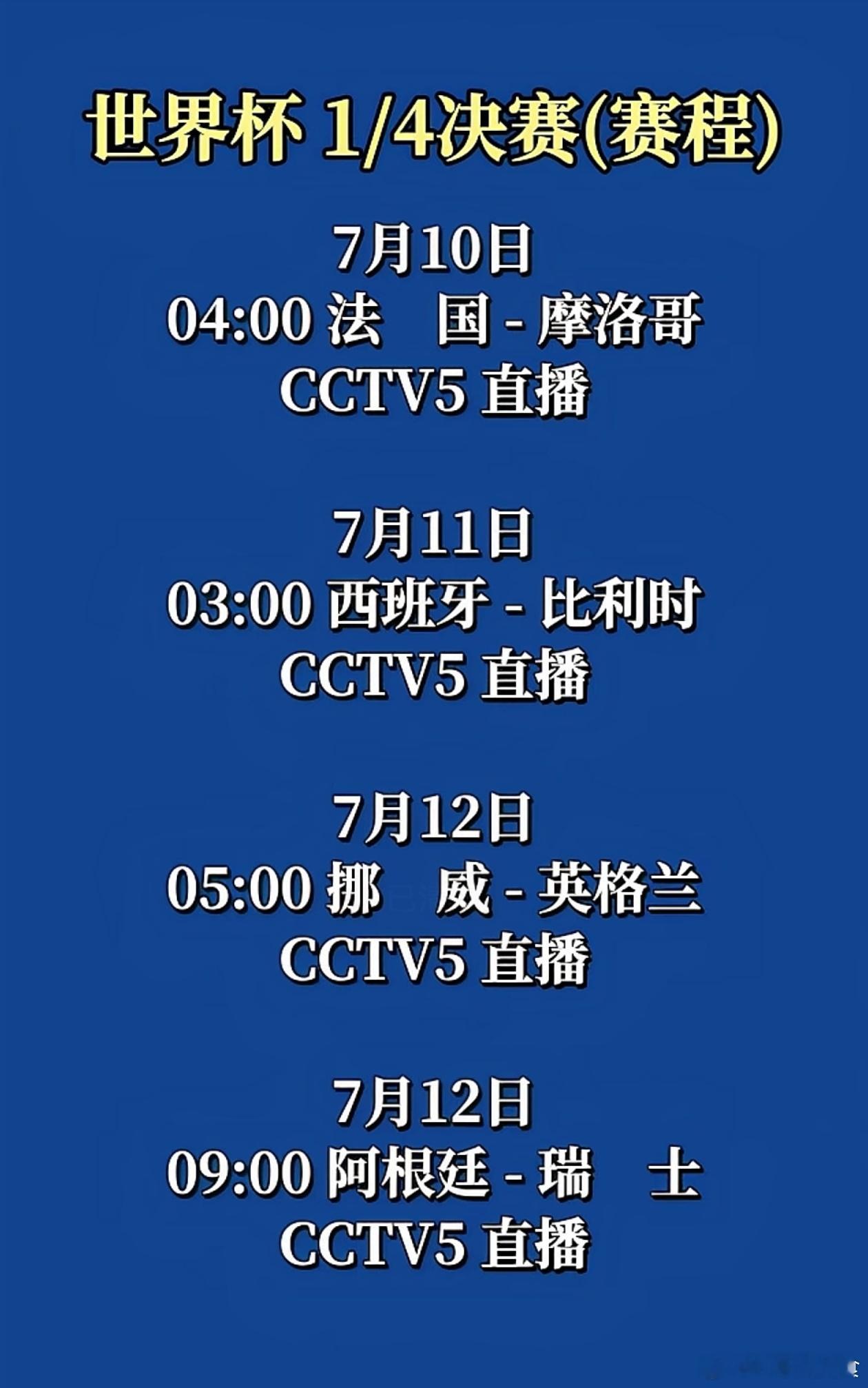 上届世界杯法国就是淘汰了摩洛哥进入决赛，这次又碰上了。摩洛哥实力不怂但是想翻盘法
