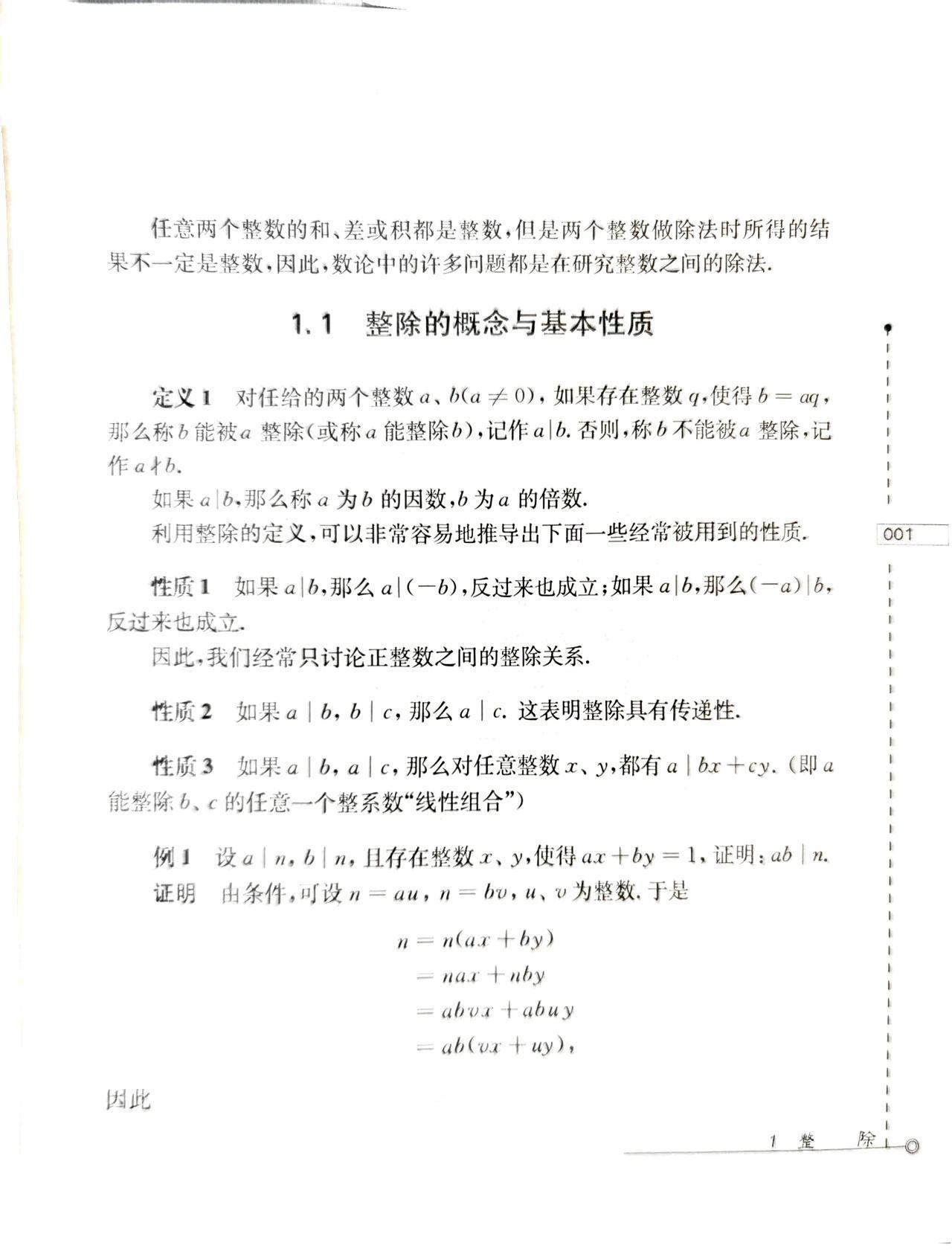 作为经典奥数书籍
小蓝本值得推荐
以初中为例
8本书当中第6本讲数论
讲得很到位