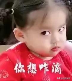考虑啥❓
智商降低，
情商为零。