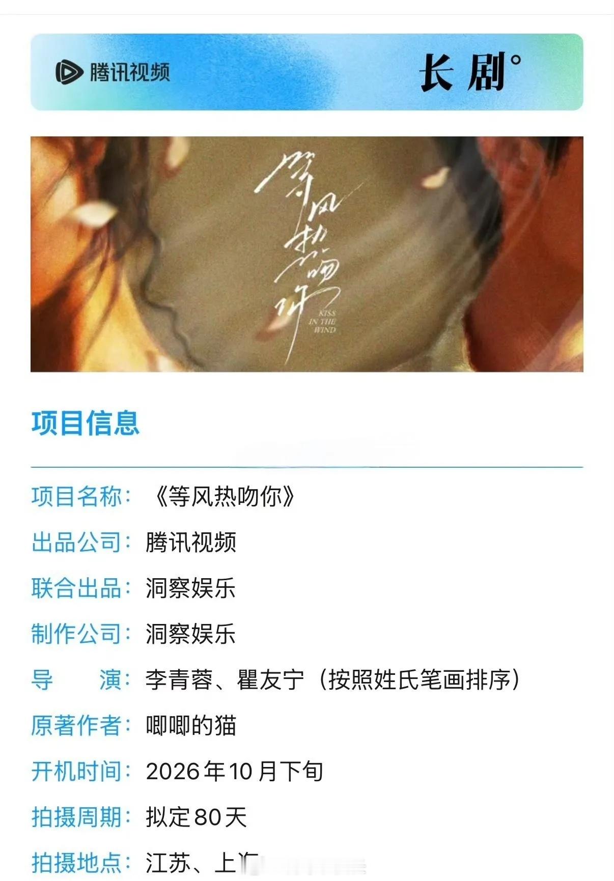 杨洋、陈都灵这是要二搭吗！《等风热吻你》组讯释出，瞿友宁、李青蓉联合执导，预计1