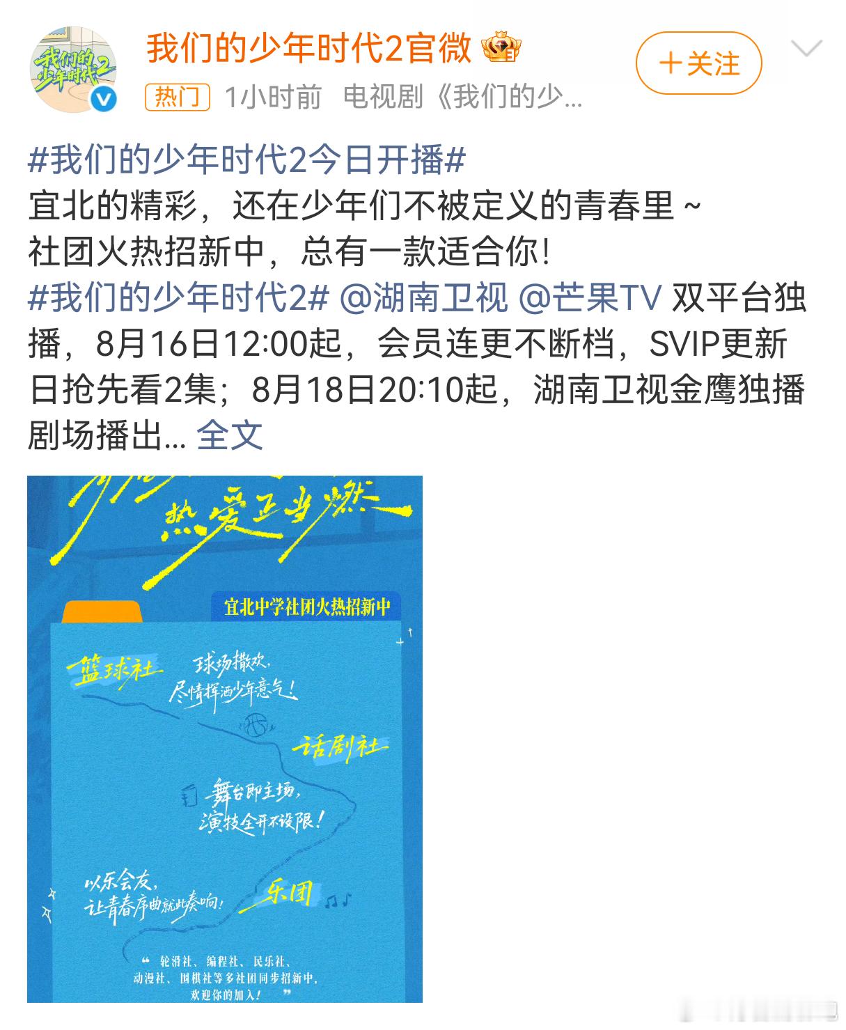 我们的少年时代2开播热度《我们的少年时代2》真的很火了，开播热度直接登顶剧集指数