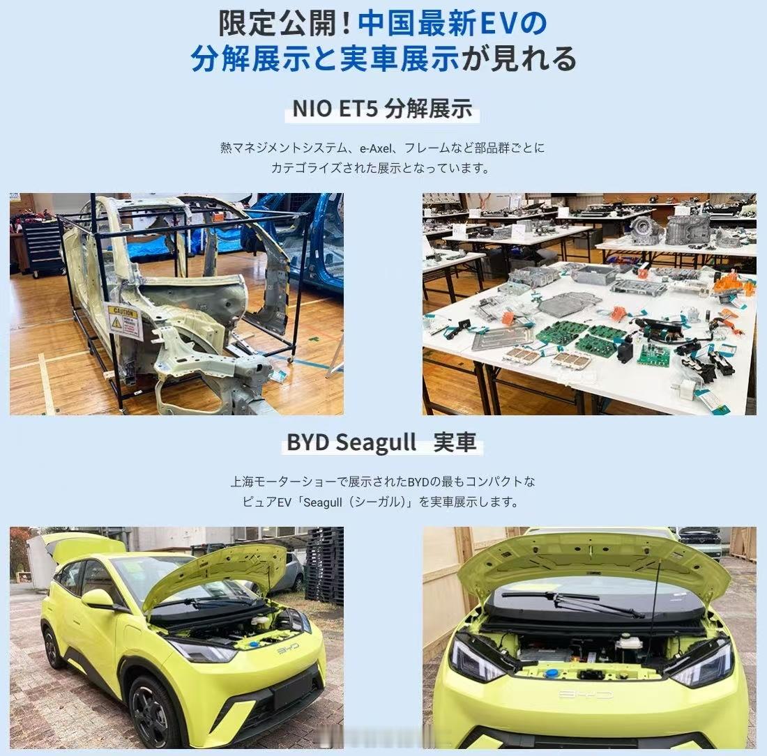 蔚来ET5被日本人给拆啦！ 日本汽车技术展览会AUTOMOTIVE WORLD上