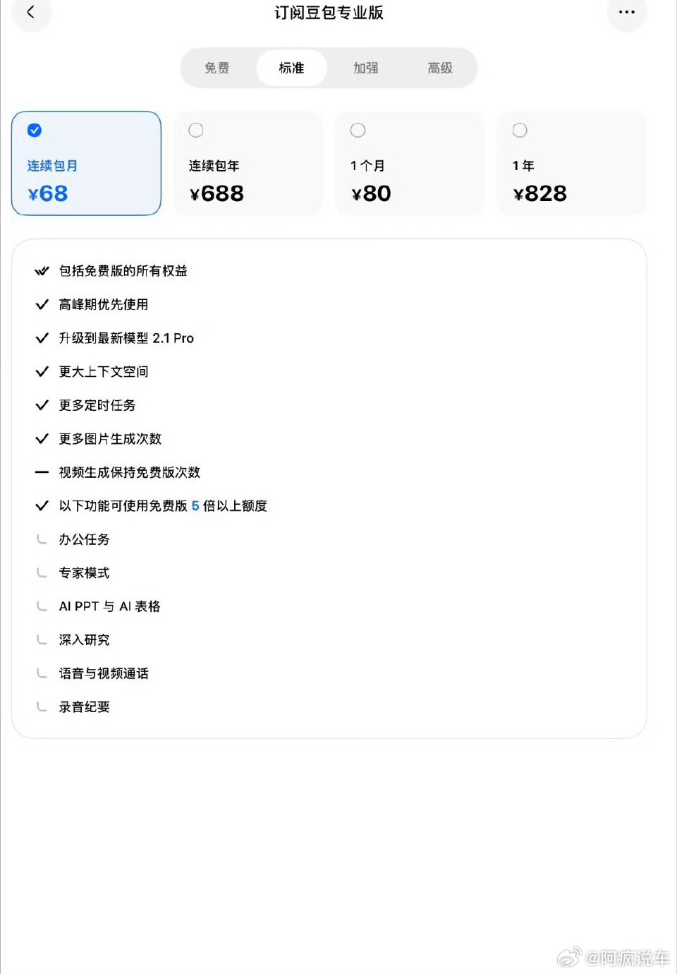 豆包价格很多人都说贵，不过，这次豆包升级了办公任务，好像可以做各种ppt，定时任