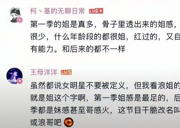 追星10年，第一次见姐姐们这么敢讲的……
刚才刷到浪姐的考古视频，张雨绮那句"人