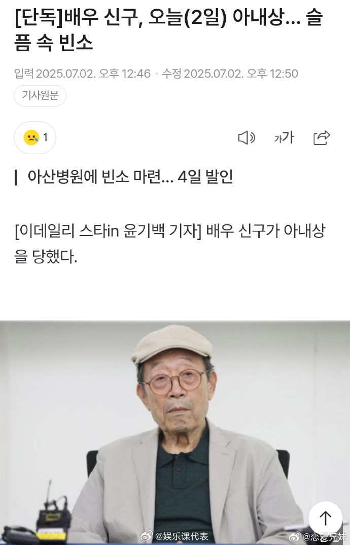 韩国演员申久妻子去世 据韩媒，申久妻子河正淑今天去世，享年87岁[蜡烛] ​ ​