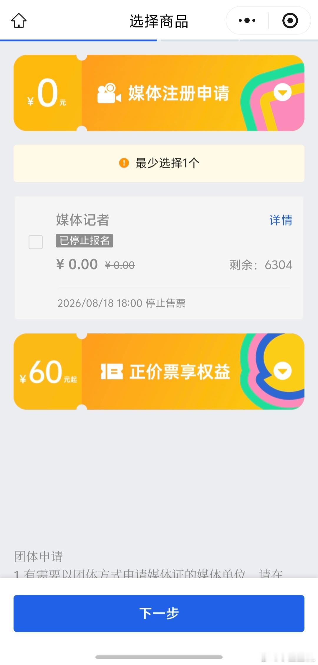 上飞机出发成都了，才想起来媒体证没注册。。截止了...咋办？ 