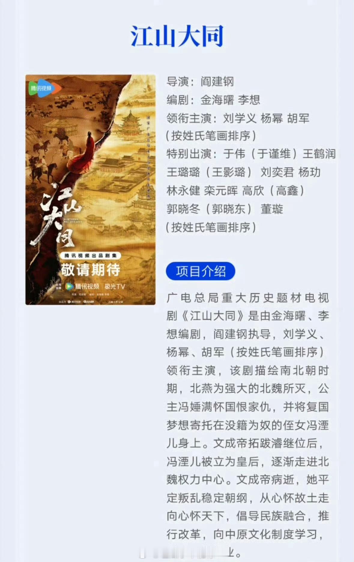 杨幂官方粉丝团针对《江山大同》的署名排序向剧组和平台发布粉丝联合声明 