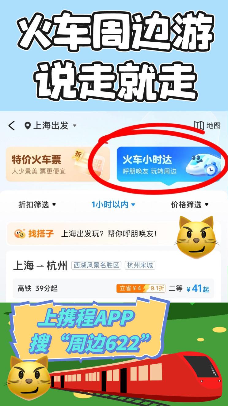 携程抢票