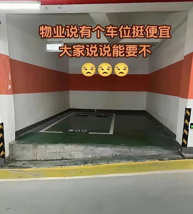 便宜没好货，好货不便宜，
大家觉得，这个位置值得下手吗？