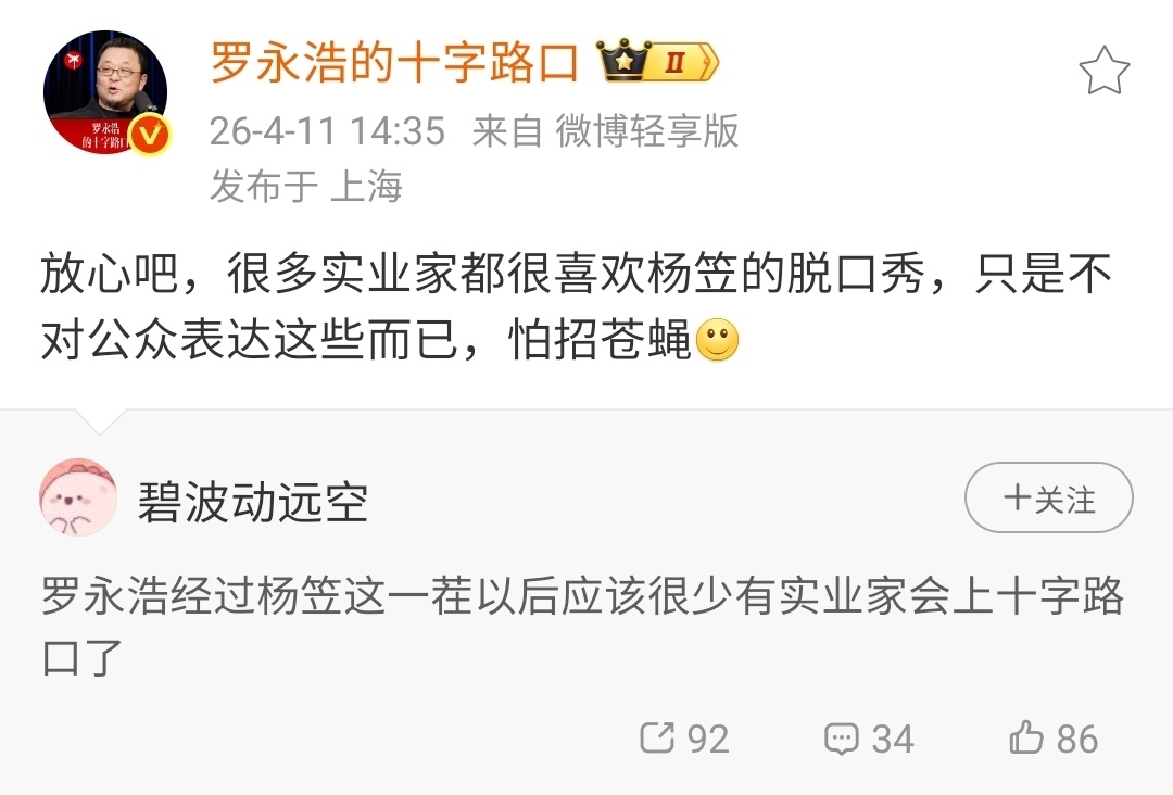 罗永浩本以为经历杨笠这波之后，罗永浩事业会受牵连和打击。没想到人家涛声依旧，还有