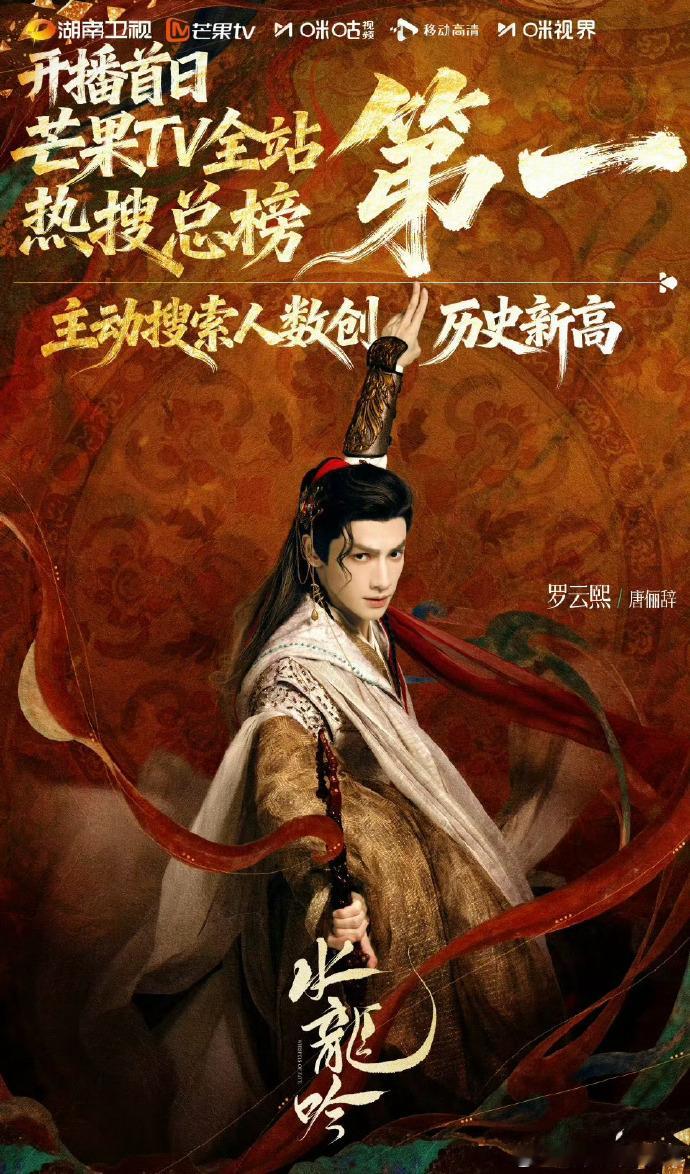 水龙吟云合逆跌水龙吟《水龙吟》凭借唐俪辞与其他角色的复杂互动与情感线，引发了广泛