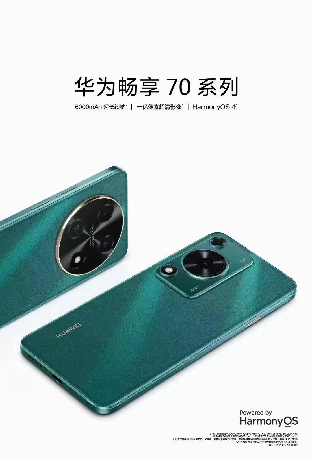 华为畅享70系列，外观直接继承Mate和P，不过这一代处理器不咋滴，骁龙680和
