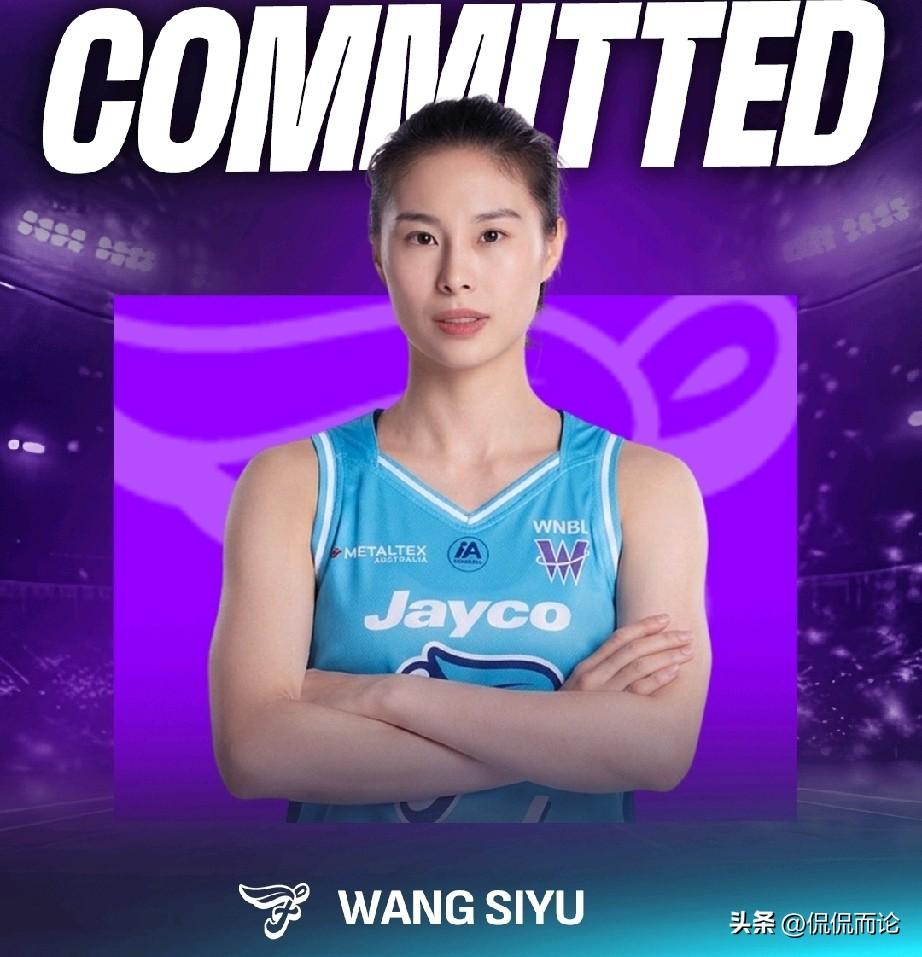 王思雨首次留洋加盟澳大利亚WNBL，是世界顶级女子联赛之一，对于30岁的王思雨是