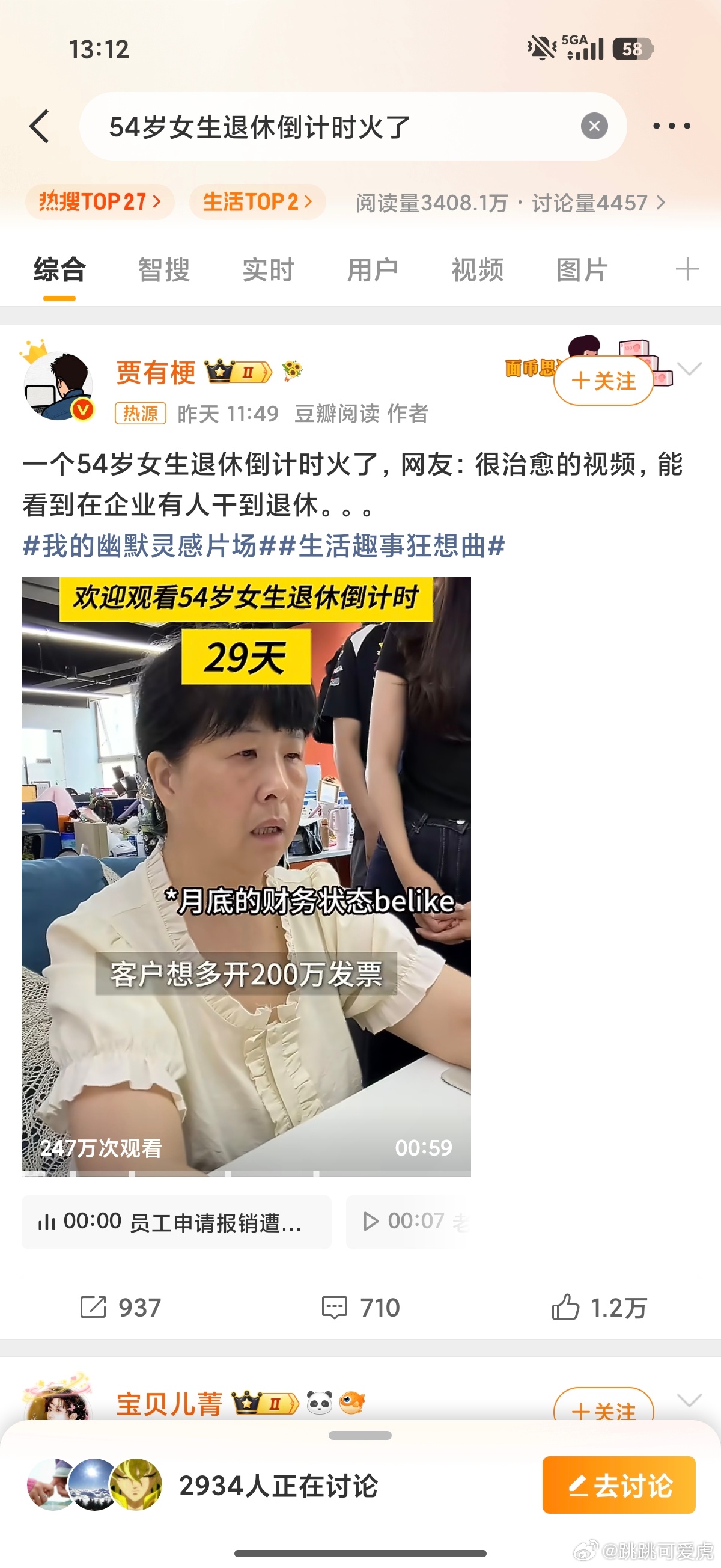 54岁女生退休倒计时火了？？？？？？ 