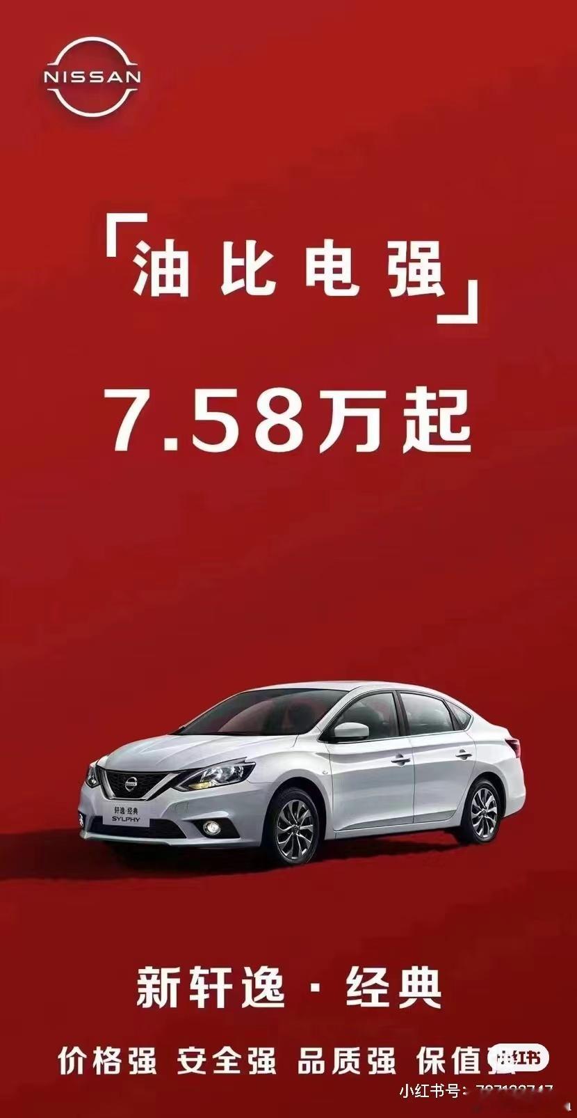 笑死我了，我甚至能想象到日产4S店老板的内心大戏——日产：降价到7.58万，跟了