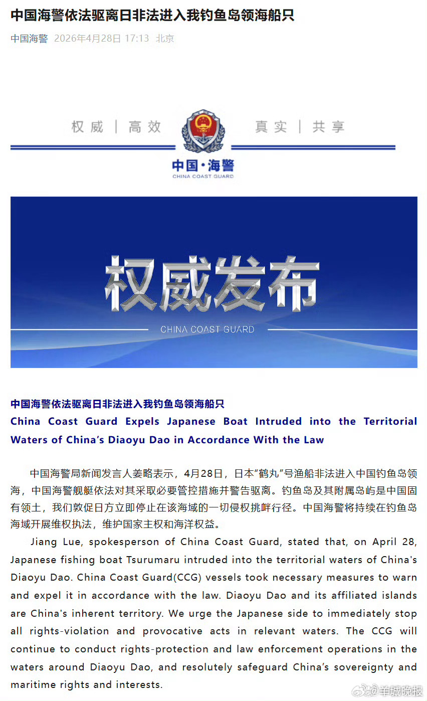 #我海警驱离日非法进入我钓鱼岛领海船只#【中国海警依法驱离日非法进入我钓鱼岛领海