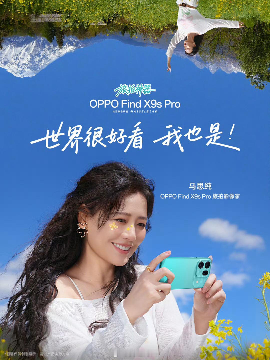 OPPO竟然选了马思纯为影像体验官，马思纯我看她平时拍的照片就很好，这次OPPO